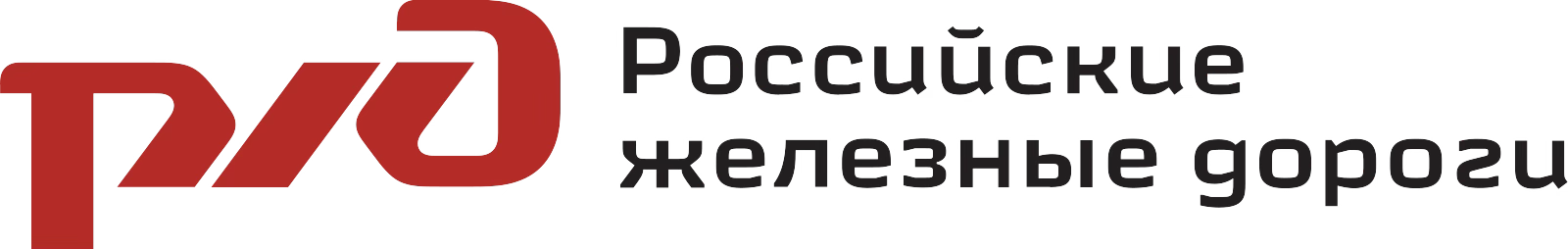 РЖД