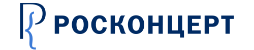 Росконцерт